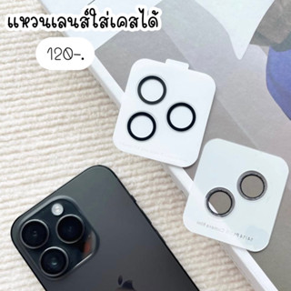 ฟิล์มกล้อง ฟิล์มกล้องไอโฟน ฟิล์มเลนส์กล้อง แหวนครอบเลนส์กล้อง 📱แหวนเลนส์ใส่เคสได้