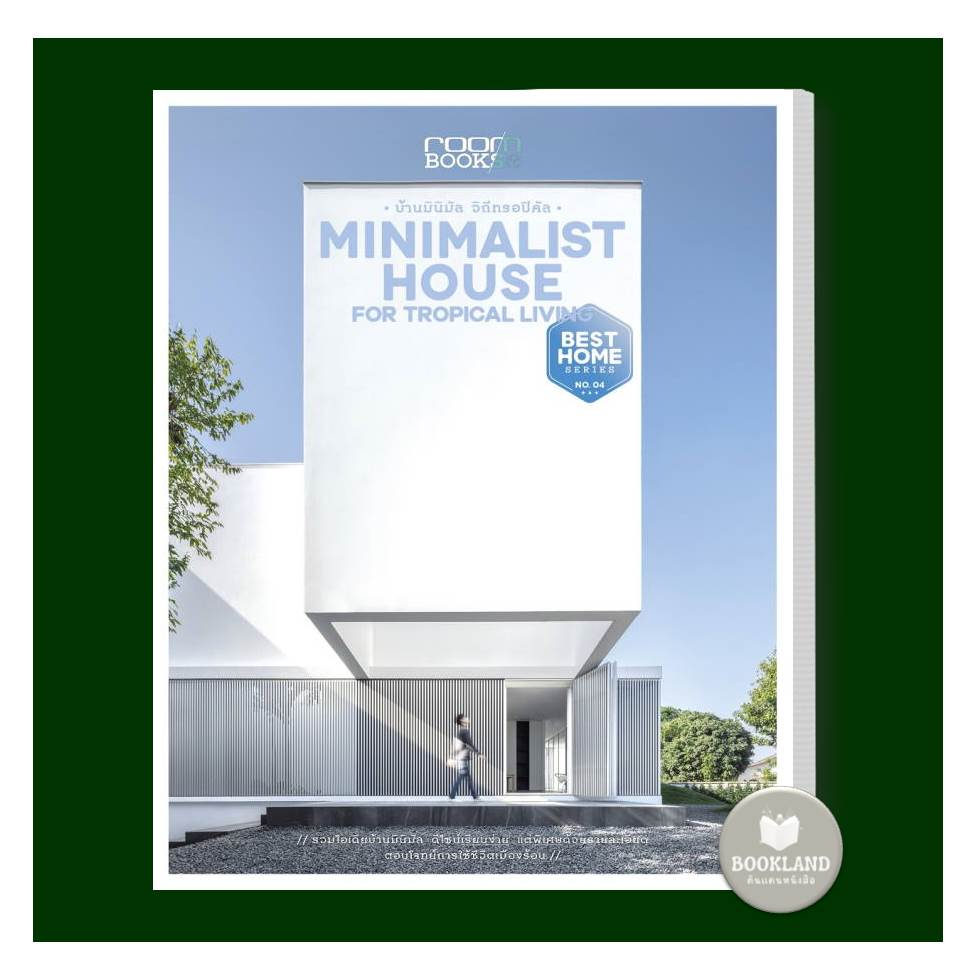 หนังสือ-minimalist-house-for-tropical-living-บ้านมินิมัล-วิถีทรอปิคัล-บ้านและสว