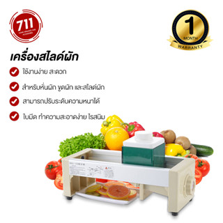 QH-139 เครื่องสไลด์ผัก ปรับระดับ 15 ระดับ เครื่องสไลค์ผลไม้ หั่นผักและผลไม้ หั่นมันฝรั่ง เครื่องหั่นผัก ที่หั่นผักและขูด