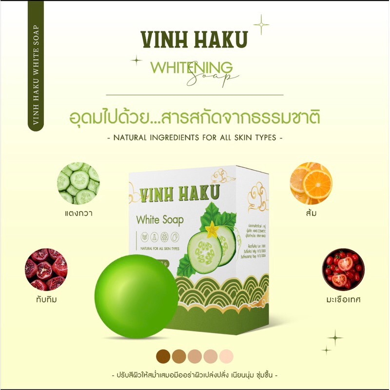 vinh-haku-white-soap-60g-วิน-ฮากุ-สบู่-ลดสิว-หน้าใส-ลดริ้วลอย-มอบความชุ่มชื้น