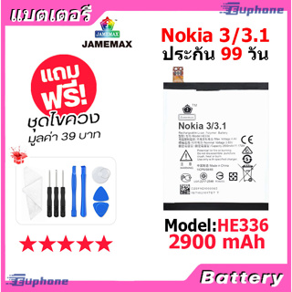 JAMEMAX แบตเตอรี่ Battery Nokia 3/3.1 model HE336 แบตแท้ NOKIA ฟรีชุดไขควง