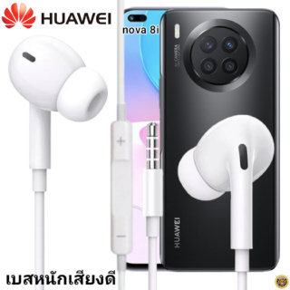 หูฟัง สมอลทอล์ค Huawei In-Ear Aux 3.5mm หัวเหว่ย อินเอียร์ เบสหนัก เสียงดี รีโมทเล่น-หยุดเพลง-เพิ่ม-ลดระดับเสียง nova 8i