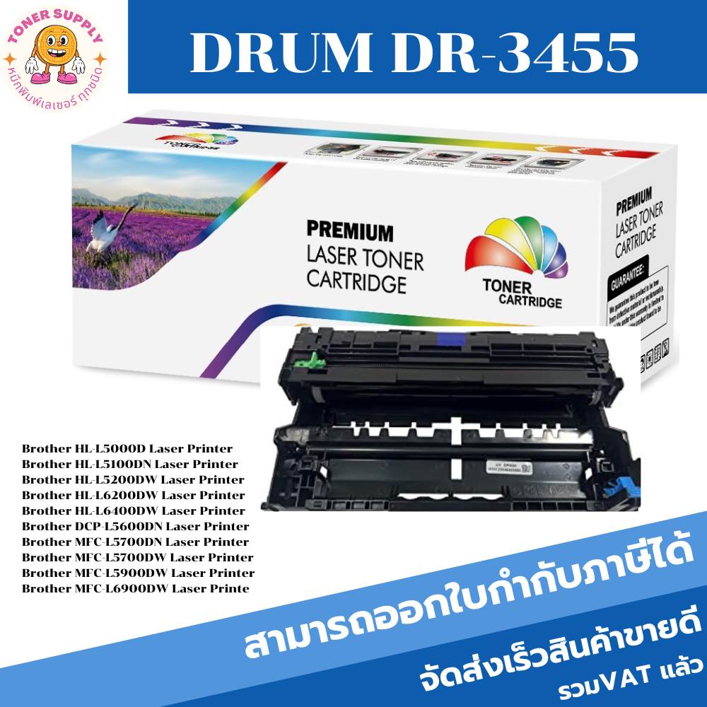 DRUM DR-3455 ดรั้มตลับหมึกพิมพ์เลเซอร์เทียบเท่า DR-3455 สำหรับปริ้นเตอร ...