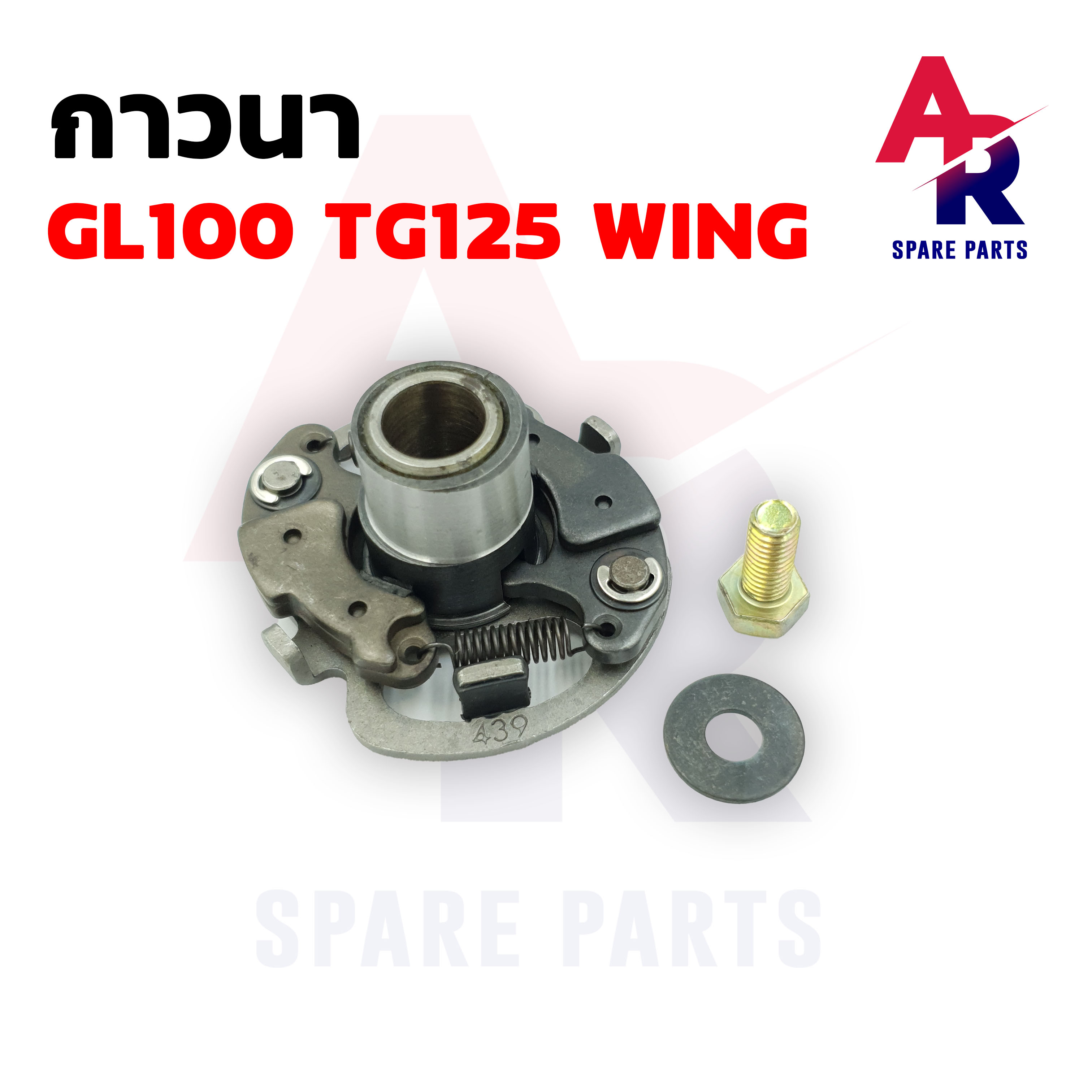 กาวนา-honda-gl100-tg125-wing-กาวนา-gl-100-tg-125-wing