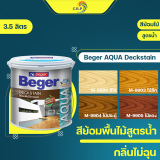 Beger สีย้อมไม้ Aqua Deckstain ขนาด 3.5 ลิตร ชนิดด้าน ไร้กลิ่น สีทาไม้ สีย้อมพื้นไม้สูตรน้ำ สีโชว์ลายไม้