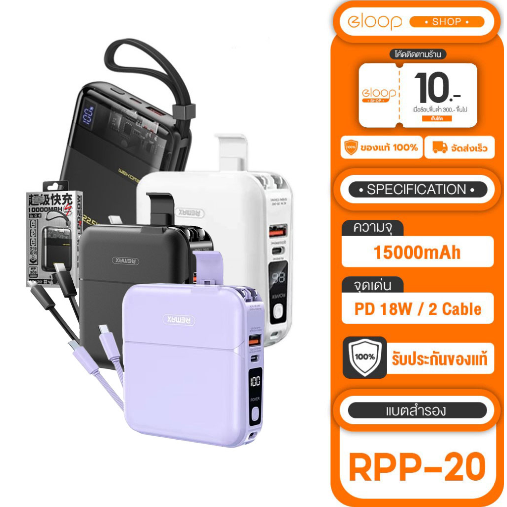 Remax RPP-20 แบตสำรอง ความจุ15000 mAh ปลั๊กพับได้/Remax RPP-603 20000 ...