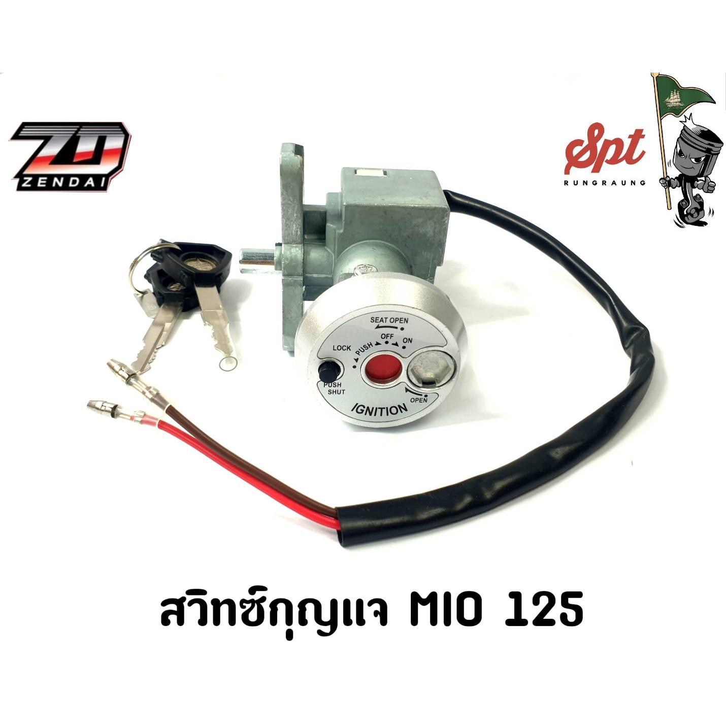 สวิทช์กุญแจมอเตอร์ไซค์-mio-125