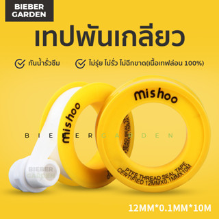 เทปพันเกลียว ใช้พันเกลียวอุปกรณ์ประปา ข้อต่อ RO กันน้ำรั่วซึม ยาว 10เมตร/ม้วน (ราคาต่อ 1ม้วน)