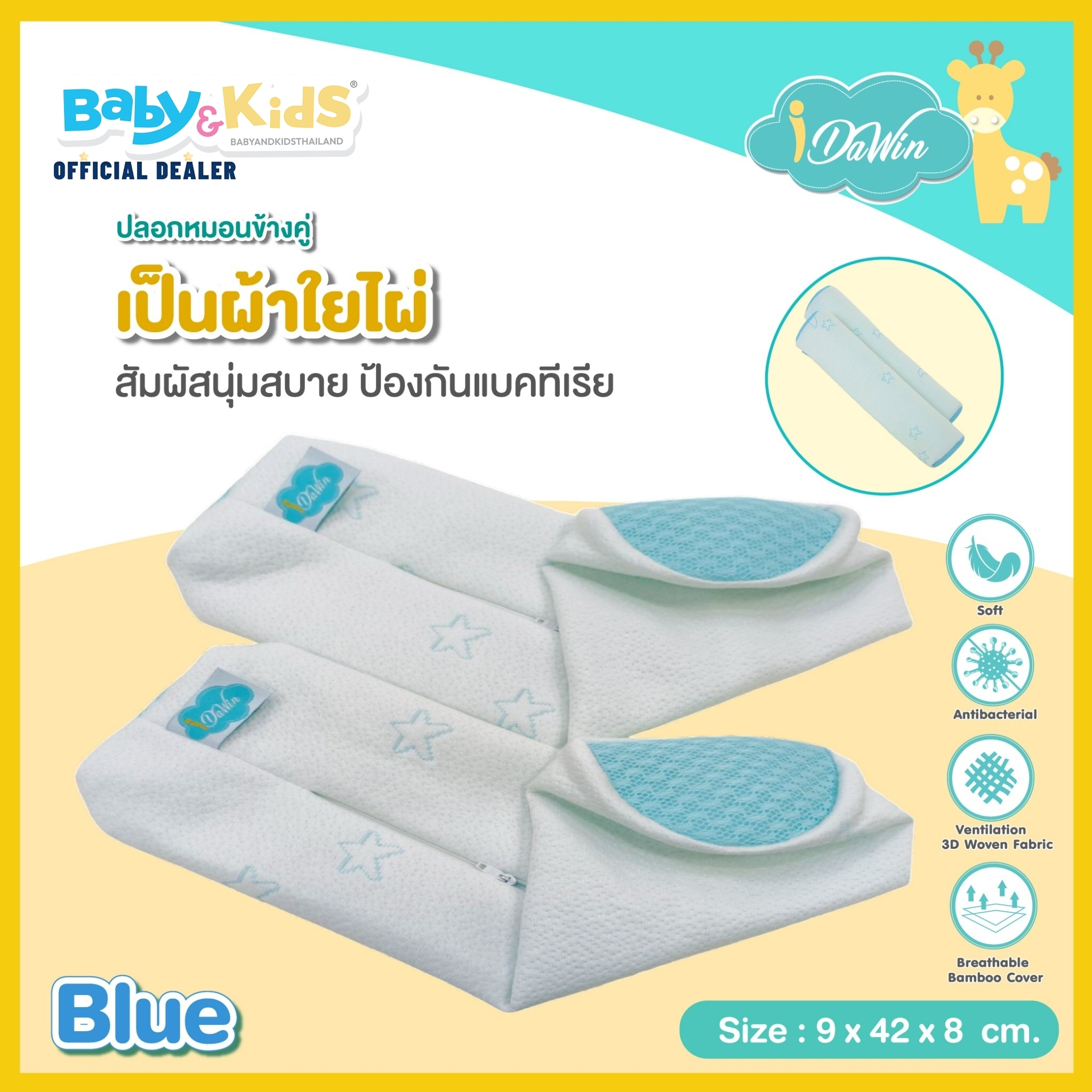 แพคคู่สำหรับหมอนข้างmemoryfoam-idawin-ปลอกหมอนข้างเด็ก-ปลอกหมอนข้างเด็กทารก-ผลิตจากผ้าเส้นใยไม้ไผ่ธรรมชาติ100