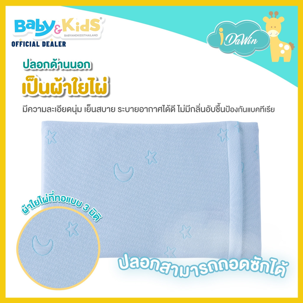 memory-foam-coolgel-idawin-หมอนหนุนเด็ก-หมอนหนุนหัวเด็ก-หมอนเด็ก-หมอนผ้าใยไผ่