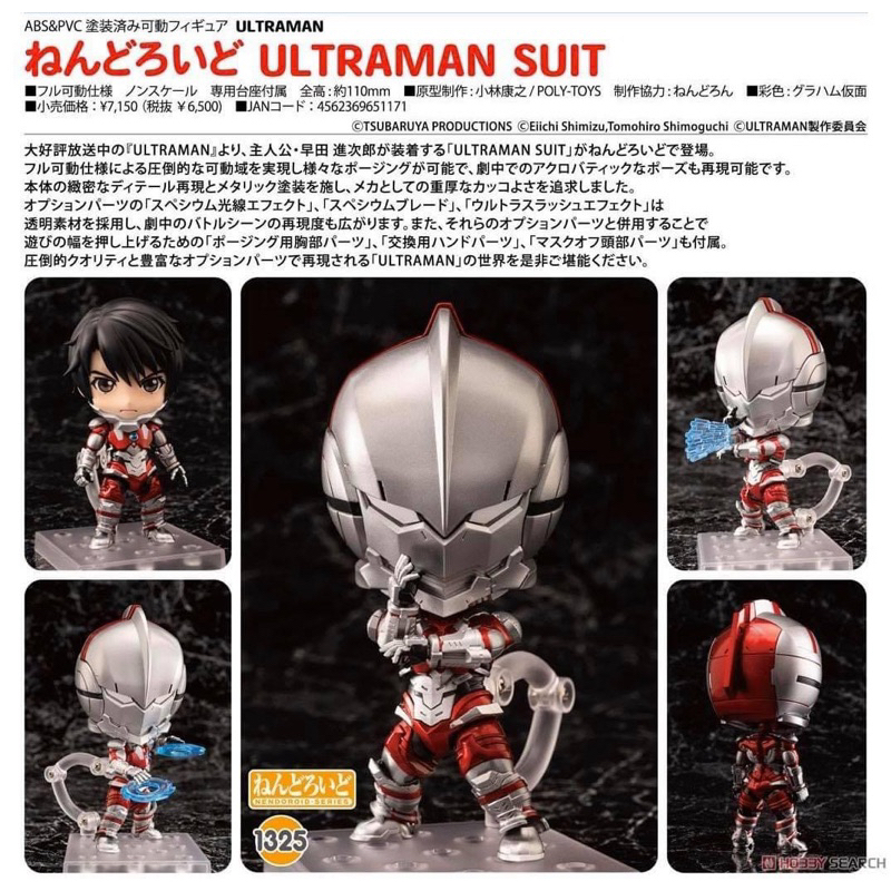 nendoroid-no-1325-ultraman-suit-จาก-ultraman-the-animation