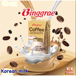 นมรสกาแฟ จากเกาหลี Binggrae Coffee Flavored Milk 200ml 빙그레 커피맛우유