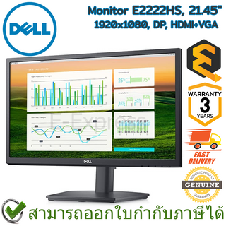 Dell Monitor E2222HS, 21.45" 1920x1080, DP, HDMI+VGA จอคอมพิวเตอร์ ของแท้ ประกันศูนย์ 3ปี