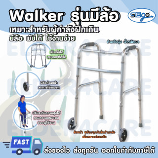 Walker วอคเกอร์ ที่หัดเดิน ที่พยุงเดิน  ที่ช่วยเดินมีล้อ พับได้  (JL9125L)