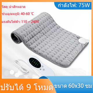 ถุงร้อนประคบ ถุงร้อนไฟฟ้า  ThermoPad Heating Pad แผ่นทำความร้อนแผ่นความร้อนไฟฟ้า ผ้าห่มไฟฟ้า บรรเทาอาการปวดหลัง