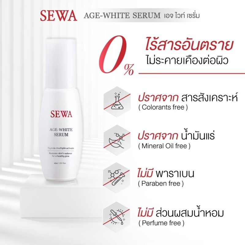 sewa-age-white-serum-ขวดขาว-เซรั่มเข้มข้นสูตรผิวเปล่งประกาย-เซวา-เซรั่ม-ขนาด-40-มล