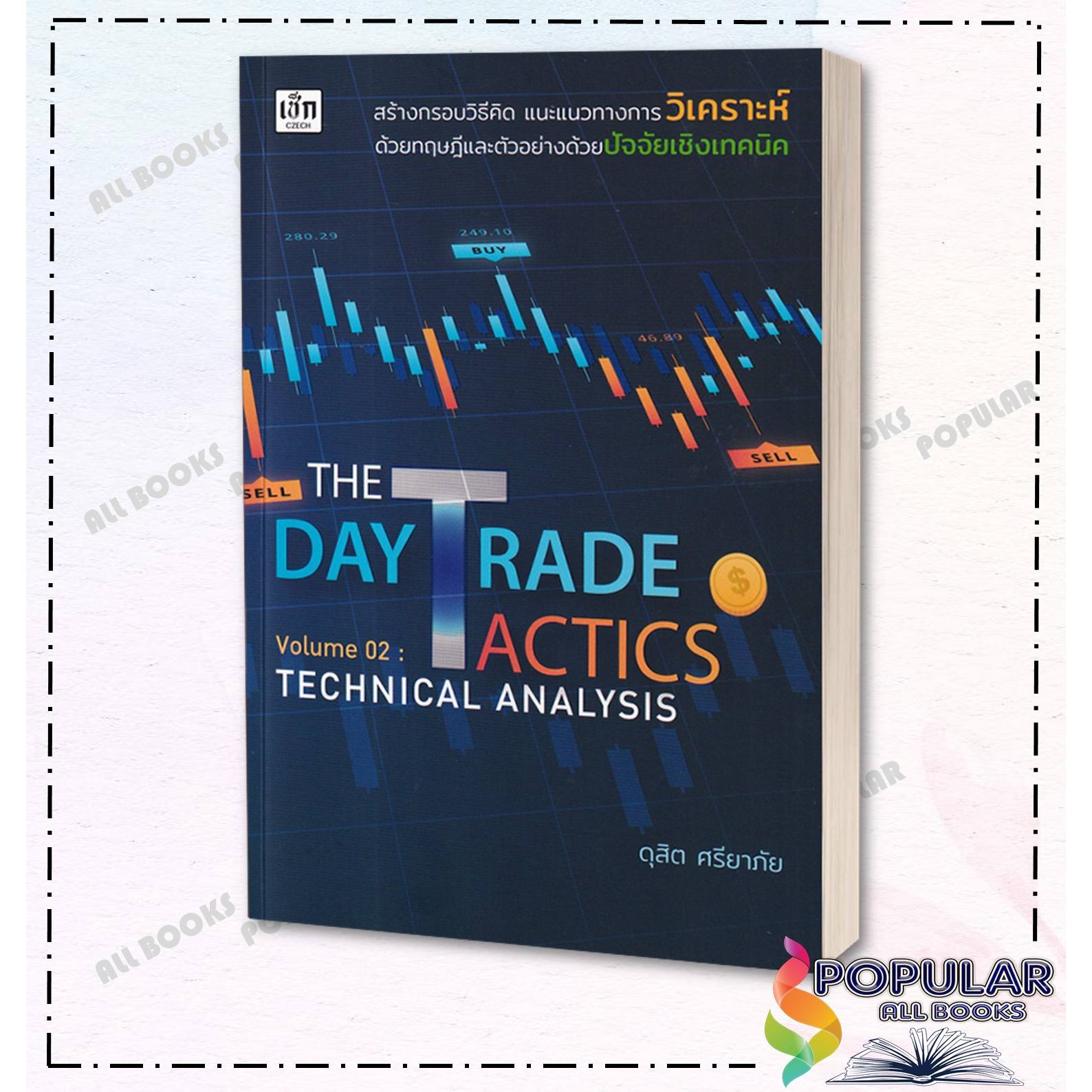 หนังสือ-the-day-trade-tactics-volume-02-technical-analysis-the-day-trade-setups-volume-03-technical-signal