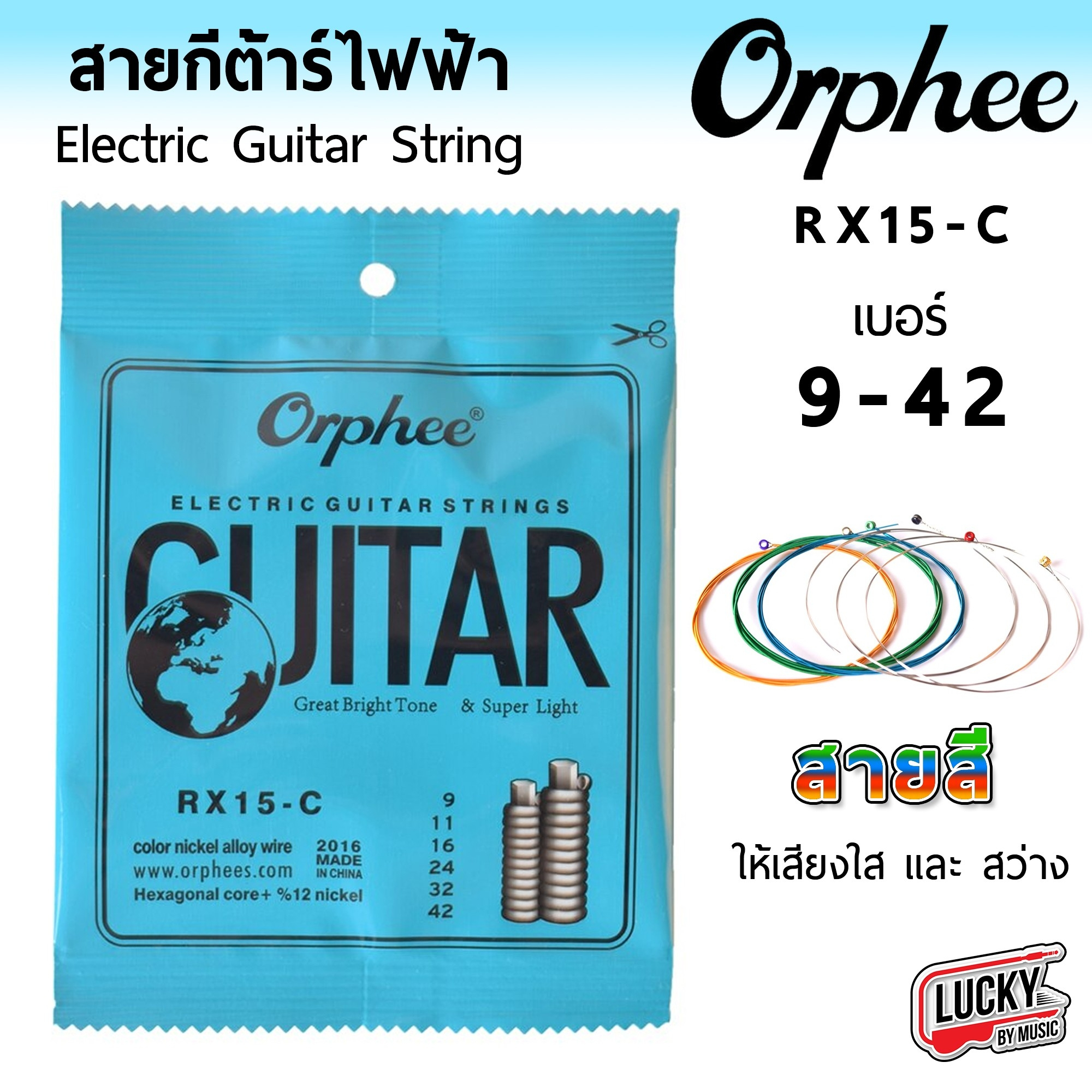 ราคาถูก-orphee-สายกีต้าร์ไฟฟ้า-สายเคลือบสี-รุ่น-rx15-c-เบอร์-009-042-สวยสดใส-สายไฟฟ้า-สายกีต้าร์-มี-cod