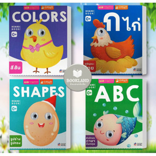 หนังสือ Board Book (ใช้ร่วมกับ MIS Talking Pen) ผู้เขียน: กองบรรณาธิการสำนักพิมพ์เอ็มไอเอส  สำนักพิมพ์: MISbook