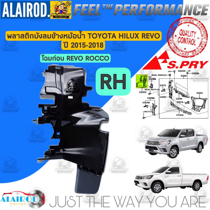 พลาสติกบังลมหม้อน้ำ-ตัวข้าง-toyota-revo-ปี-2015-2018-โฉมก่อน-revo-rocco-ของใหม่-แบรนด์-s-pry-บังลมข้างหม้อน้ำ-บังลม