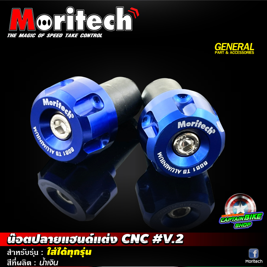 ตุ้มปลายแฮนด์ น๊อตปลายแฮนด์ Moritech งาน CNC สามารถใช้ได้กับรถ ...