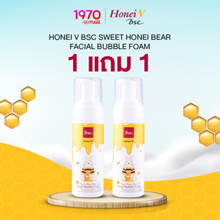 [1แถม1] HONEI V BSC SWEET HONEI BEAR FACIAL BUBBLE FOAM 160ml. โฟมล้างหน้าอณูฟองมูส ทำความสะอาดผิวหน้าอย่างหมดจด