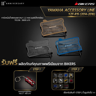 การ์ดหม้อน้ำสแตนเลส (หนา 1.2 mm) ชุบผิวไทเทเนียม - Y0156 (PROMOTION)