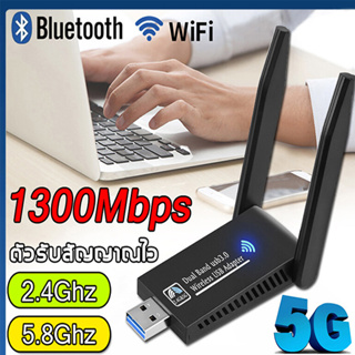 ตัวรับ wifi แรง ตัวรับสัญญาณ wifi 5G ตัวรับ wifi USB3.0 Dual Band USB Adapter 1300Mbps 2.4GHz-5.8GHz usb รับสัญญาณ