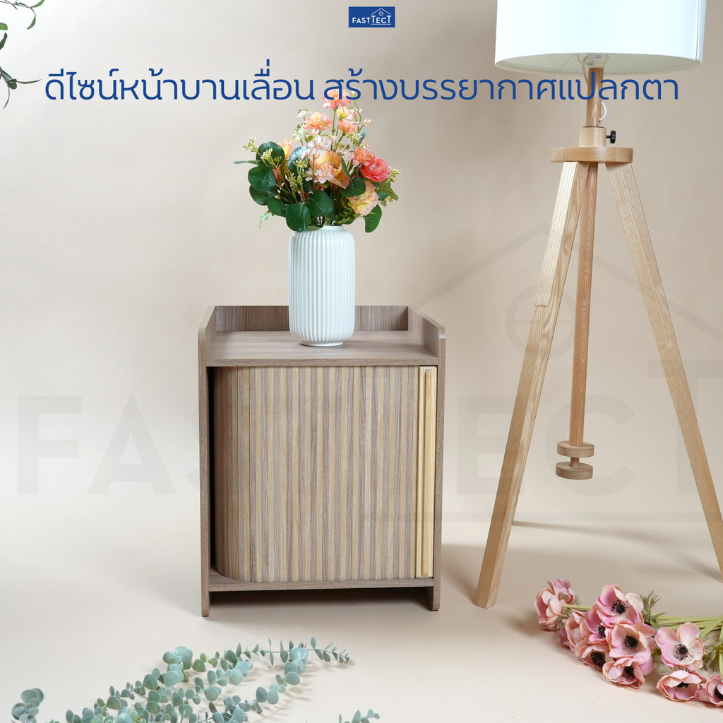 fasttect-ตู้เก็บของหน้าบานเลื่อน