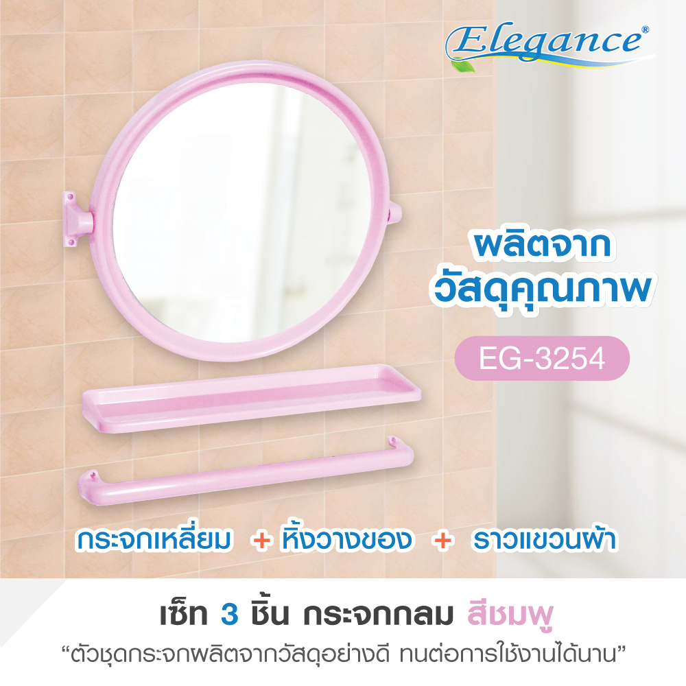 elegance-กระจกห้องน้ำ-ชุดกระจกกลม-หิ้งเรียบ-ราว-ขนาด55x48-5ซม-ชุดกระจกและชั้นวางของในห้องน้ำ-3-ชิ้น