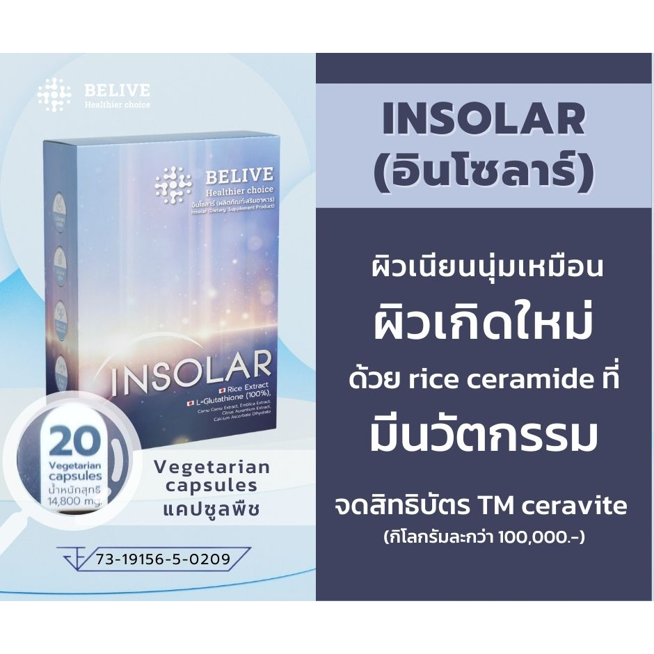 insolar-โปรโมชั่นสุดคุ้ม-special-promotion-เซ็ท-9-กล่อง