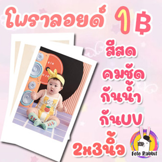 รูปภาพขนาดย่อของ1 รูปโwลารอยด์ (ปรับสีให้ทุกใบ) 2x3นิ้ว กระดาษฟูจิ ทักแชทถามวิธีส่งรูปได้เลยค่ะลองเช็คราคา