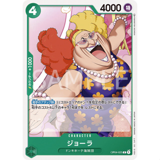 OP04-025 Giolla Character Card C Green One Piece Card การ์ดวันพีช วันพีชการ์ด เขียว คาแรคเตอร์การ์ด