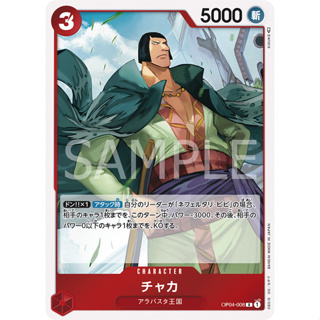 [OP04-008] Chaka (Rare) One Piece Card Game การ์ดเกมวันพีซถูกลิขสิทธิ์