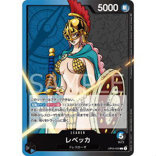 [OP04-039] Rebecca (Leader) One Piece Card Game การ์ดเกมวันพีซถูกลิขสิทธิ์