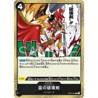 [OP04-094] Trueno Bastardo (Rare) One Piece Card Game การ์ดเกมวันพีซถูกลิขสิทธิ์