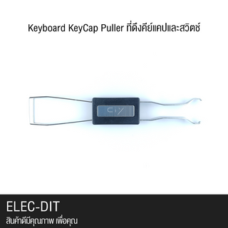ภาพหน้าปกสินค้าKeyboard KeyCap Puller ที่ดึงคีย์แคปและสวิตช์ แมคคานิคอล ที่เกี่ยวข้อง