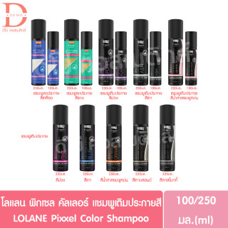 โลแลน พิกเซล คัลเลอร์ รีเฟรช/แอนตี้ เยลโล่ แชมพู 100/250ml. Lolane Pixxel Color Refresh/Anti-Yellow Shampoo (แชมพูม่วง)