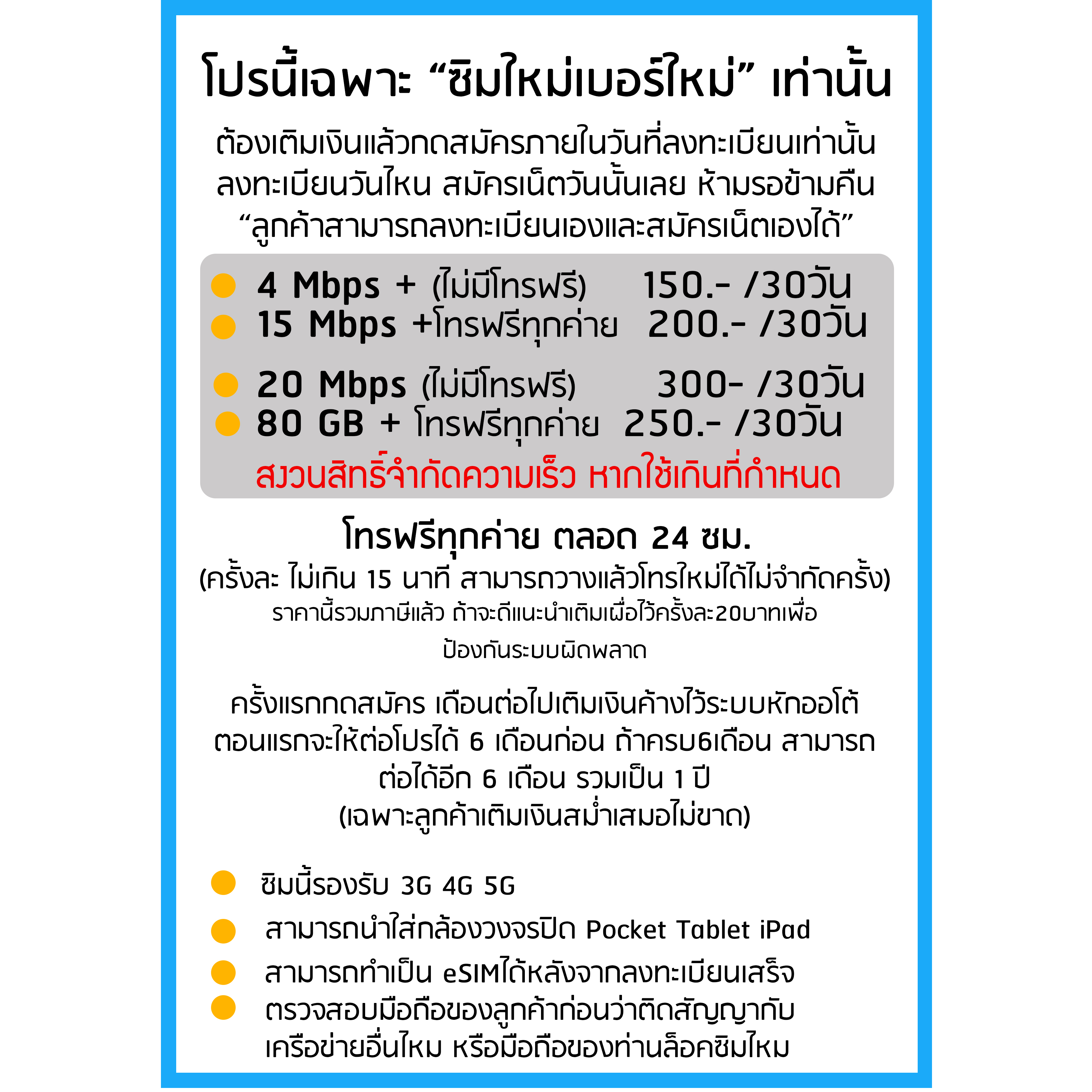 เน็ตดีแทค-15mbps-ไม่อั้น-ลดสปีด-เพียงเดือนละ200บาท-dtac-สามารถกดสมัครเองได้