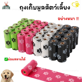 ถุงเก็บมูลสัตว์เลี้ยง ถุงเก็บอึ 1ม้วน15ใบ อย่างหนา เหนียวไม่ขาดง่าย