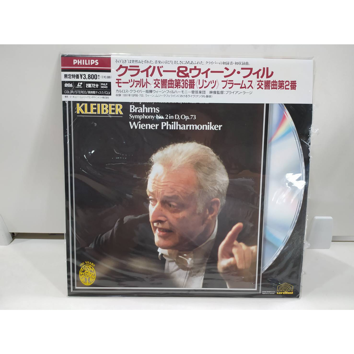 1ld-แอลดี-แผ่นเลเซอร์ดิสก์-brahms-symphony-ale-2in-d-op-73-wiener-philharmoniker-j14a137