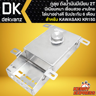 ถังน้ำมัน 2T ถังน้ำมันแต่งพร้อมช่องใส่แบต งานมีเนียม สำหรับ KAWASAKI KR150,VICTOR งานเชื่อมสวย ไล่เบา กูลุย