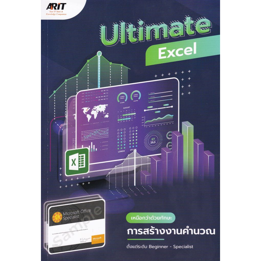 9786169383611ultimate-excel-เหนือกว่าด้วยทักษะการสร้างงานคำนวณ-ตั้งแต่ระดับ-beginner-specialist-c111