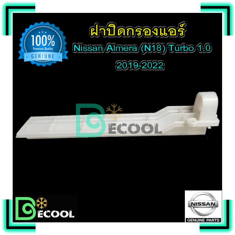 ฝาปิดกรองแอร์-นิสสัน-อัลเมร่า-เทอร์โบ-1-0-2019-2022-ของแท้100-ฝาปิดกรองแอร์-nissan-almera-2019-2022-turbo-1-0