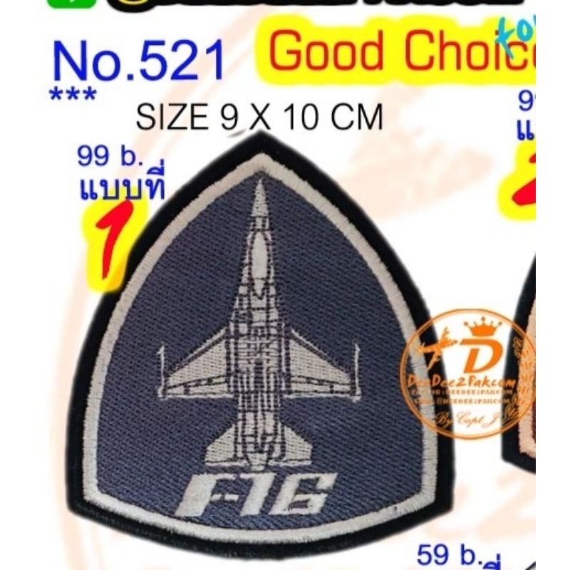 รวม-f16-ทรงหยดน้ำ-มี-5แบบ-เริ่มต้นชิ้นละ-55บาท-อาร์มปัก-ราคาโรงงาน-แพท-เครื่องหมายผ้า-no-521-deedee2pakcom