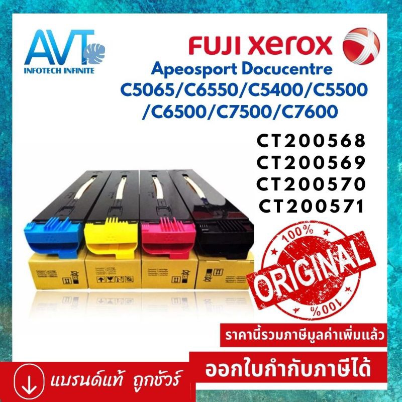 ตลับหมึก-fuji-xerox-ct200568-ct200569-ct200570-ct200571-for-apeosport-c5065-c6550-c5400-c5500-c6500-c7500-c7600