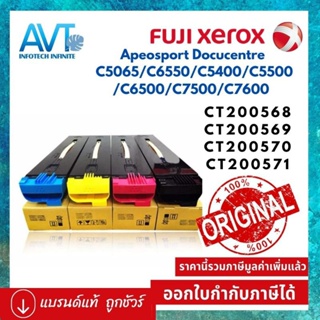 ตลับหมึก Fuji Xerox Ct200568 Ct200569 Ct200570 Ct200571 for Apeosport C5065/C6550/C5400/C5500/C6500/C7500/C7600