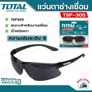 TOTAL แว่นตาช่างเชื่อม สีดำ รุ่น TSP305 ( Safe Goggles ) เข้มระดับ 8 แว่นอ๊อกเหล็ก แว่นดำ