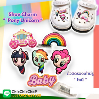 JBS 👠🌈 ตัวติดรองเท้ามีรู  “ โพนี ยูนิคอร์น  “ 🌈🌸🌀Shoe charms  “ pony Unicorn “ งานดี การันตีคุณภาพ