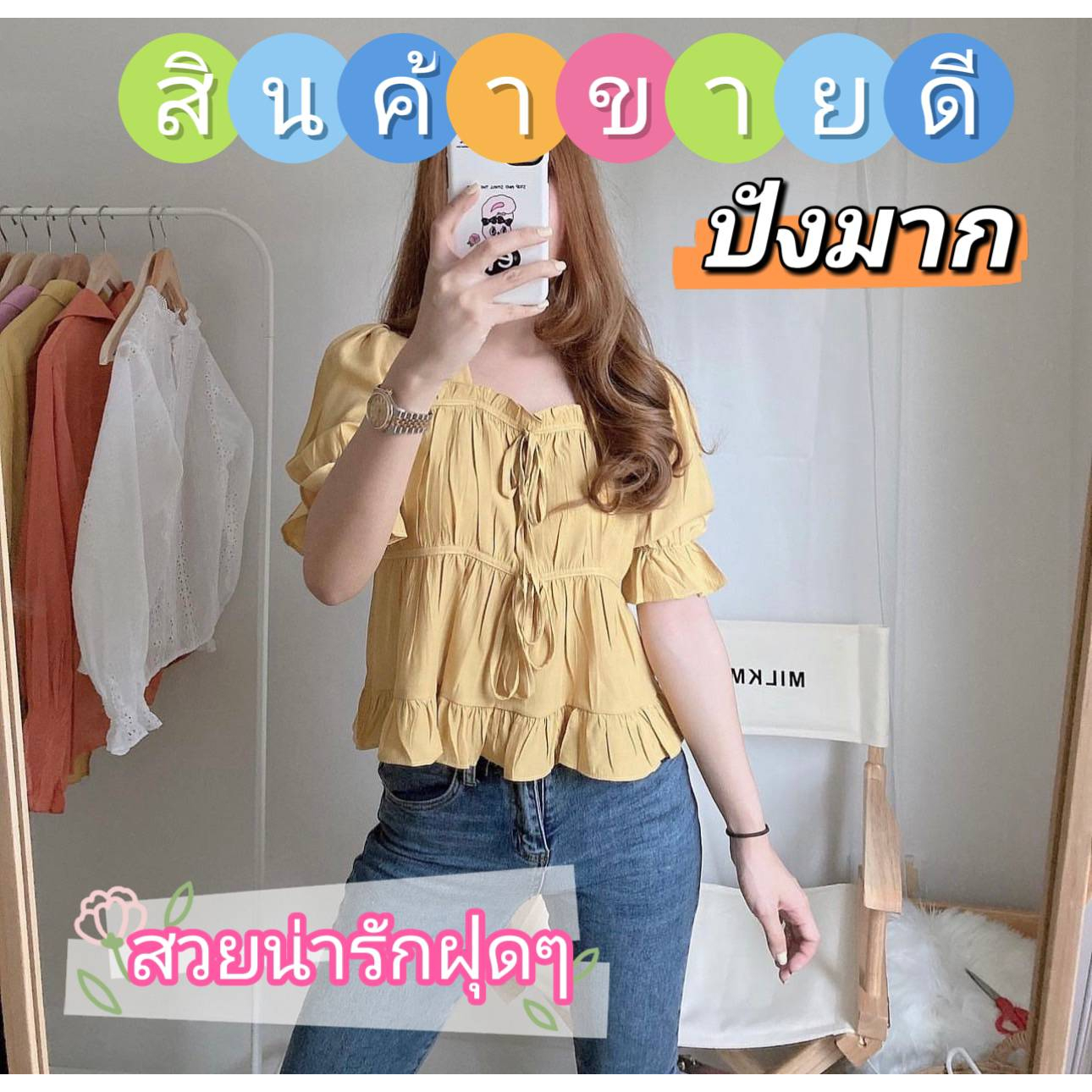 มาแรง-เสื้อแขนตุ๊กตา-แต่งชายระบาย-น่ารัก-ดูเป็นสาวหวาน-เนื้อผ้าพริ้วๆใส่สบาย